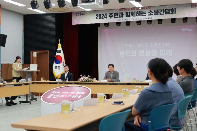 이상일 용인특례시장이 22일 처인구 원삼면과 양지면에서 ‘주민과 함께하는 소통간담회’를 열고 지난 2년 동안의 시의 변화와 발전상을 소개하고 지역 현안에 대한 의견을 주고받았다.(사진=용인시)