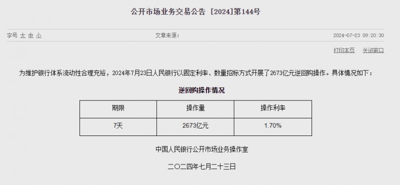 (상보) 중국 인민은행 유동성 4087억위안 순회수...이번주 4795억위안 순회수