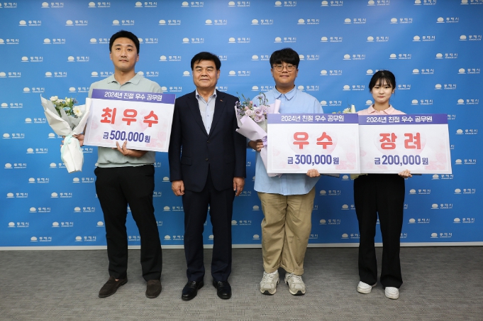 2024년 친절 우수 공무원 시상식