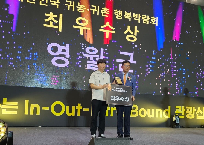 영월군, 2024 대한민국 귀농귀촌 행복박람회에서 귀농‧귀촌“최우수 지자체상”수상