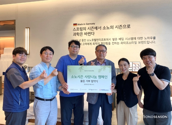 대명소노시즌, 취약계층에 2천5백만 원 상당 제품 기부
