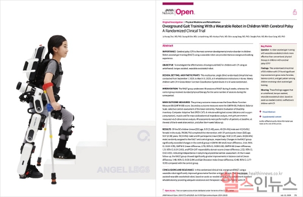 ▲보행 재활치료용 웨어러블 로봇 ‘엔젤렉스 M20’ (좌), 'JAMA Network Open'(IF: 13.8)에 게재된 소아 뇌성마비 RCT 논문(우) (사진제공=엔젤로보틱스)