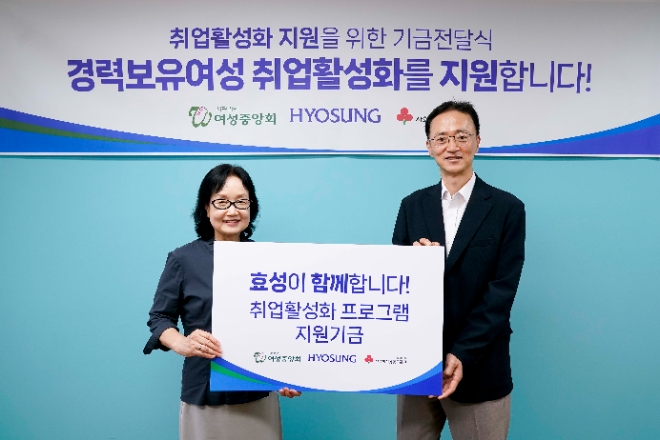 효성은 서울시 종로구에 위치한 종로여성인력개발센터를 찾아 ‘경력 보유 여성 취업 활성화 프로그램’에 후원금 7000만 원을 전달했다고 23일 밝혔다. 사진은 (우측부터)이정원 효성 커뮤니케이션실장과 김영남 여성중앙회 회장이 기념촬영을 하는 모습. (사진 = 효성 제공)
