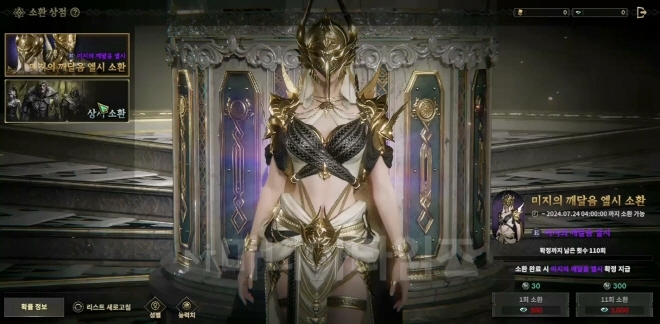 '로드나인' 인게임 화면. '영웅' 등급 아바타인 '미지의 깨달음 엘시'는 천장이 존재해 비교적 쉽게 뽑을 수 있다. 그 다음부터는 상당한 뽑기와 운이 뒤따르는 조합이 필요하다.