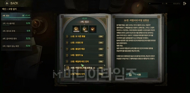 '로드나인' 인게임 화면. 크게 부각되고 있지 않지만, 이 게임 내에서 스토리는 나쁘지 않은 편이다. 어두운 중세 판타지 분위기를 제법 잘 살려준다. 동영상과 스토리를 다시 읽을 수 있는 모험일지도 제공하고 있어 지나간 이야기를 읽어보면 주인공의 행보 등을 이해하는데 도움이 된다. 다만, 유저들이 얼마나 스토리에 관심을 가질지는 의문이다.