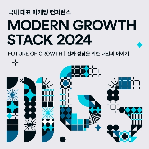 에이비일팔공 ‘모던 그로스 스택 2024’ 주요 연사 라인업 공개