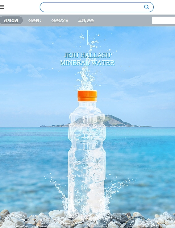 ▲제주 한라수 판매 채널의 상세 페이지 캡쳐화면/ 사진=한도그린F&B