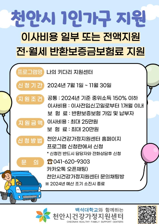 이사비용과 전·월세 반환보증보험 지원사업 참여자 모집 홍보문.