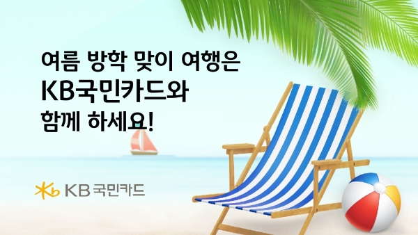 이미지=KB국민카드 제공