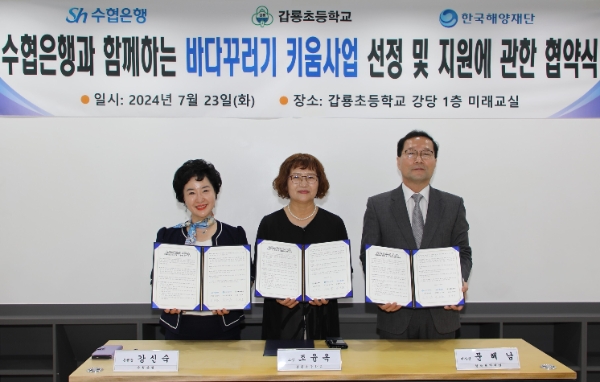 Sh수협은행은 지난 23일, 한국해양재단과 함께 ‘바다꾸러기 키움사업’ 대상 학교로 선정된 갑룡초등학교를 찾아 교내 해양 동아리 지원에 관한 삼자간 업무협약을 체결했다. 사진 왼쪽부터 수협은행 강신숙 은행장, 갑룡초등학교 조윤옥 교장, 한국해양재단 문해남 이사장이 협약서 서명 후 기념촬영을 하는 모습. / 사진=Sh수협은행 제공