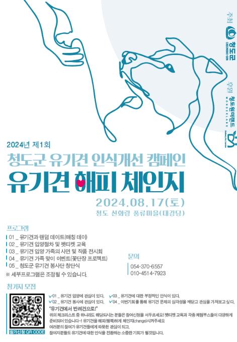 '제1회 유기견 해피 체인지'