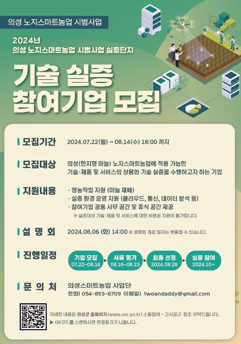실증단지 참여기업 모집 포스터