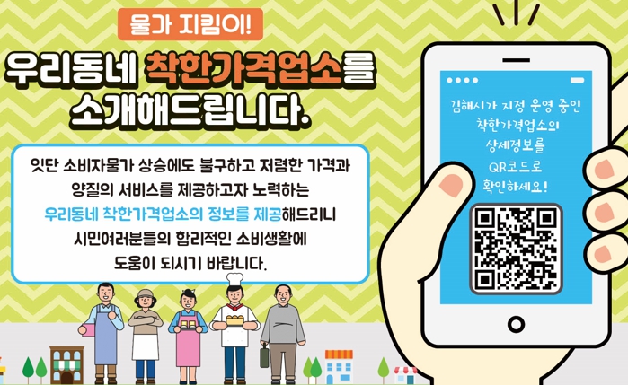 김해시, 착한가격업소 배달료 지원사업 추진
