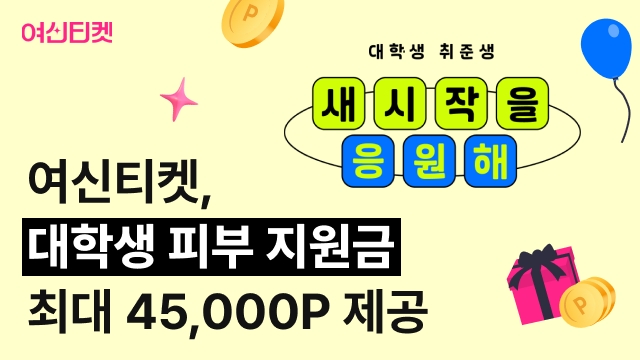 제공 : 여신티켓