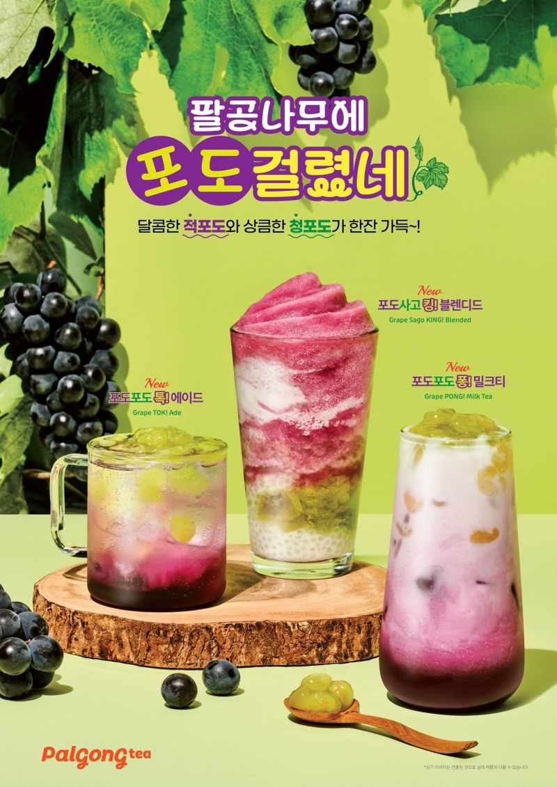 팔공티, 여름 시즌 포도 신메뉴 3종 출시