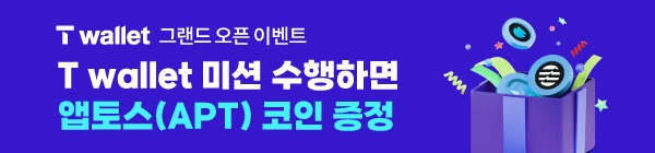 T월렛 X 카나 랩스 신규 가입 2만 명 한정 이벤트 조기 마무리