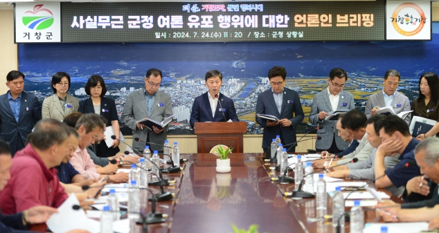 사실무근 군정 여론 유포 행위에 대한 거창군 입장 발표