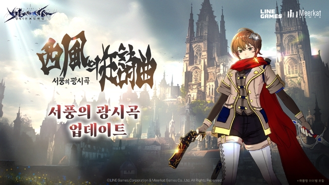 라인게임즈는 ‘창세기전 모바일: 아수라 프로젝트(창세기전 모바일)’에서 시리즈 외전 타이틀 ‘서풍의 광시곡’ 콘텐츠 업데이트를 진행했다고 24일 밝혔다. (사진 = 라인게임즈 제공)