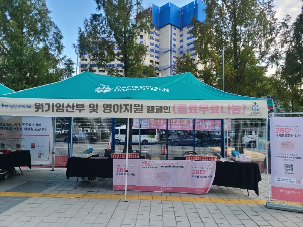 지난 21일, 홀트아동복지회 충청지부가대전월드컵경기장에서 ‘280일, 아기를 지키는 시간’ 캠페인을 실시했다.