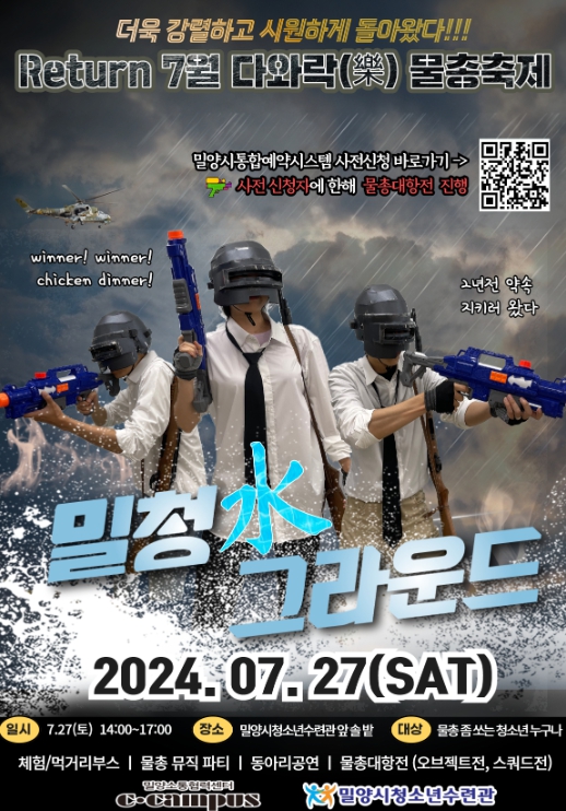 밀청水 그라운드 홍보 포스터