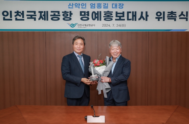 이학재 공사 사장(왼쪽)과 명예 홍보대사로 위촉된 산악인 엄홍길 대장이 위촉식 후 기념 촬영하고 있다. / 사진=인천공항공사 제공