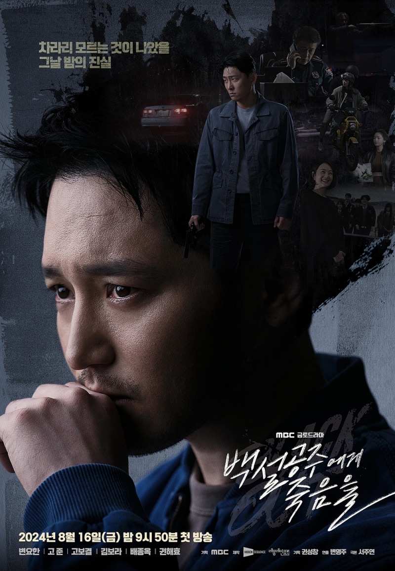‘백설공주에게 죽음을-Black Out’ 변요한, 검게 덧칠된 그날의 기억…메인 포스터 최초 공개