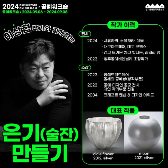 한국도자재단 공예워크숍 홍보물(사진=한국도자재단)