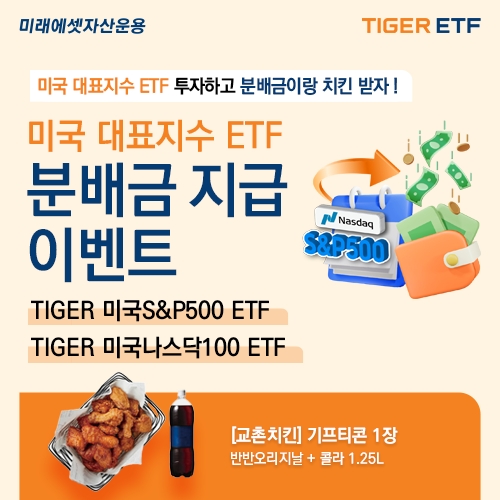 미래에셋, ‘TIGER 미국S&P500 ETF’ 최근 1년간 개인 누적 순매수 전체 ETF 1위