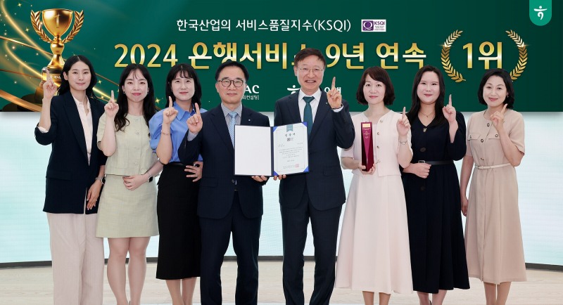 하나은행, 한국산업의 서비스품질지수(KSQI) 9년 연속 1위 선정