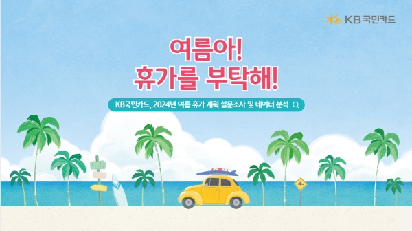 이미지=KB국민카드 제공