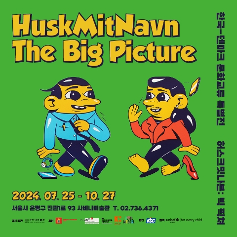 사진제공=사비나미술관