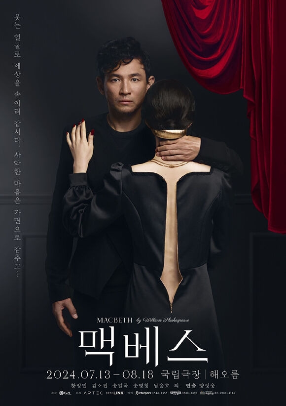 연극 ‘맥베스’, 연일 전석 매진으로 최고 흥행작 입증
