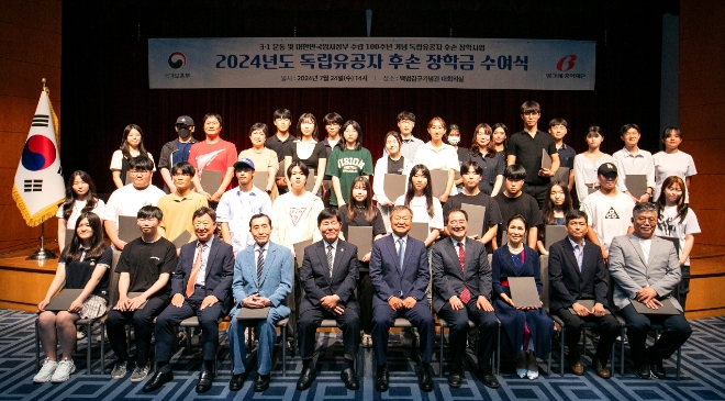 지난 24일 오후 서울 용산구에 위치한 백범김구기념관에서 열린 '2024년도 독립유공자 후손 장학금 수여식'에서 관계자들이 기념촬영을 하고 있다. / 사진=빙그레공익재단 제공