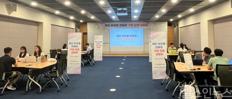 한국보건산업진흥원 '해외 화장품 판매장 기업 입점 상담회' 현장 (한국보건산업진흥원 제공)