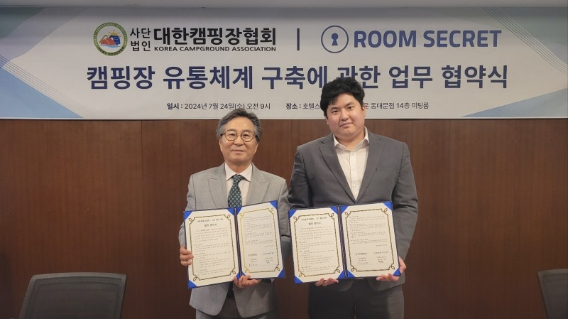 사진: (왼쪽부터) 대한캠핑장협회 김광희 회장, 룸시크릿 박종한 대표