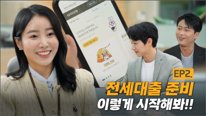KB국민은행은 고객에게 효과적인 영업점 활용 방법을 소개하는 유튜브 콘텐츠 ‘지점사용설명서’를 공개했다고 25일 밝혔다. 사진은 KB국민은행의 유튜브 콘텐츠 ‘지점사용설명서’ 2편 : '대출은 처음이라서'의 썸네일. (사진 = KB국민은행 제공)