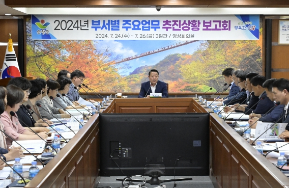2024년 하반기 주요업무 추진 상황 보고회