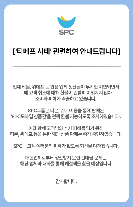 사진=SPC 제공