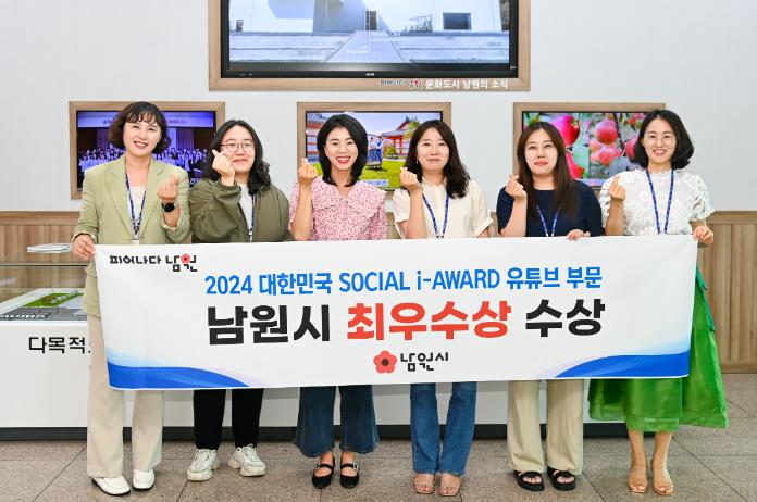 남원시 공식 유튜브 채널 『남원시 TV』 대한민국 SOCIAL i-AWARD 유튜브 부문‘최우수상’수상