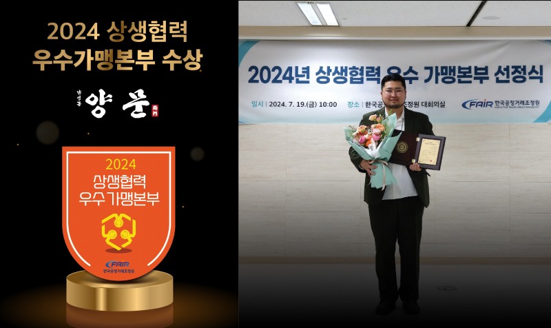 고씨네푸드, ‘2024년 상생협력 우수 가맹본부’ 선정