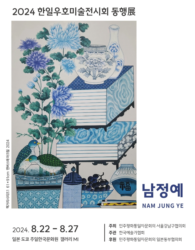 한일우호전, 문화교류의 새 장을 열다