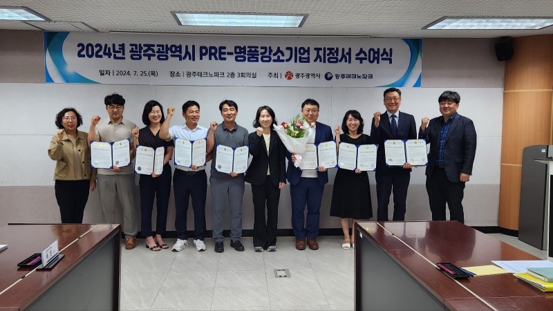 명품강소기업 지정서 수여식 (사진제공 = 광주광역시)
