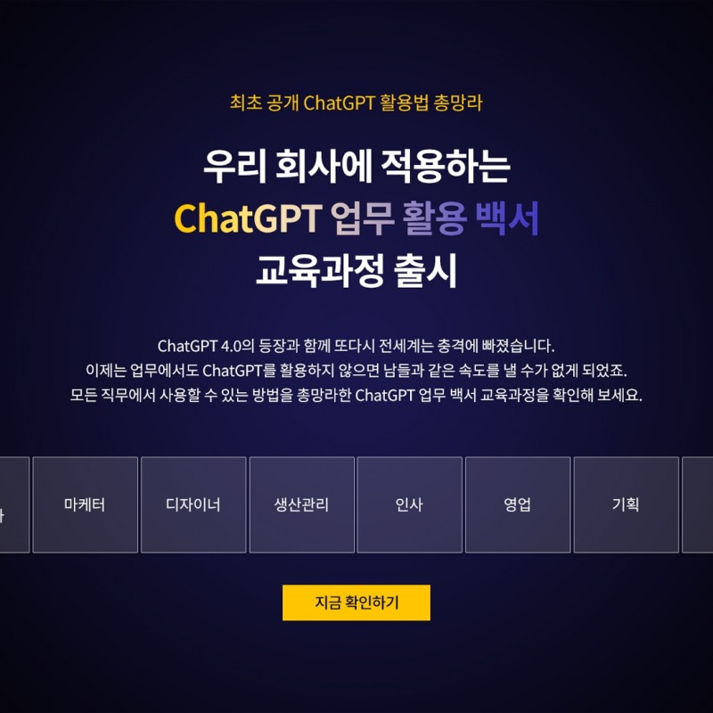 에이블런, ChatGPT 업무 활용 백서 교육과정 출시 프로모션 진행