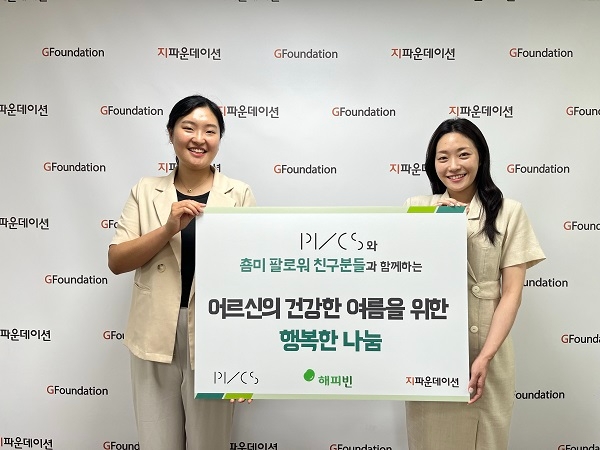 지파운데이션 위기노인 여름 나기 지원사업 (이미지제공=지파운데이션)