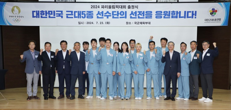우린 '될놈들' 최초를 넘어선다, 근대5종 대표팀 파리올림픽 출정식 갖고 전의 다져