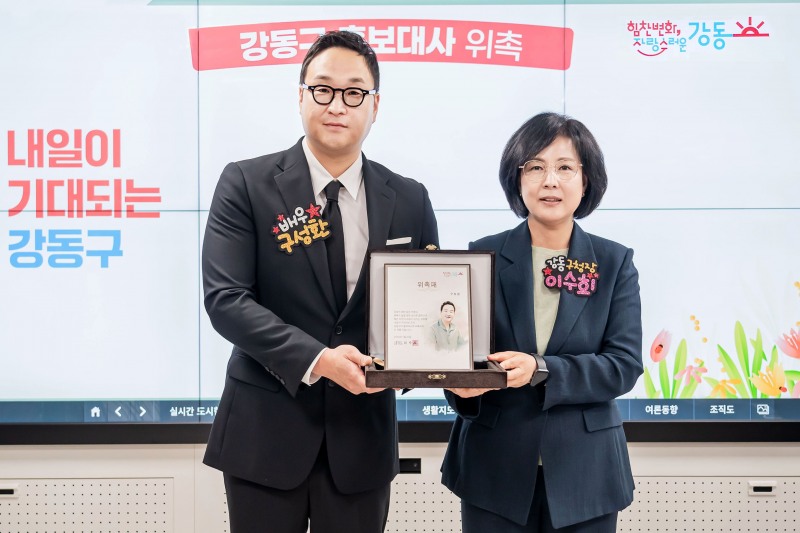 ‘나 혼자 산다’ 구성환, 강동구 홍보대사 위촉…다양한 홍보활동 펼친다