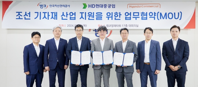 원호준 캠코 기업지원부문 총괄이사(가운데)와 고국 HD현대중공업 전무(왼쪽 세 번째) 및 전시우 현대커머셜 대표이사(오른쪽 세 번째)가 관계자들과 기념촬영을 하고 있다. / 사진=캠코 제공