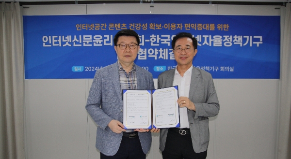 (사진 제공 = 인터넷신문윤리위원회) 이재진 인터넷신문윤리위원회 위원장(오른쪽)과 이인호 한국인터넷자율정책기구 의장