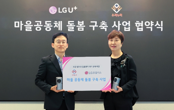 LG유플러스는 경기도 남양주시 초등학생 가정에 홈CCTV를 보급해 방과후 돌봄 공백 해소에 앞장선다고 26일 밝혔다. 사진은 서울 용산구 LG유플러스 용산사옥에서 열린 출범식에서 (좌측부터)이건영 LG유플러스 스마트홈사업담당 상무와 김현아 교육공동체 우리누리 사회적협동조합 이사장이 기념촬영을 하는 모습. (사진 = LG유플러스 제공)