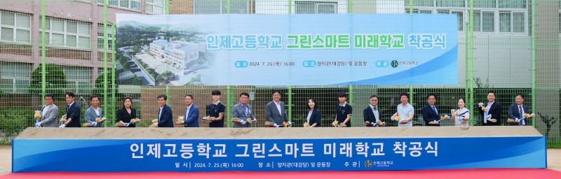 도성훈 인천광역시교육감, 인제고 그린스마트 미래학교 개축 착공식 참석
